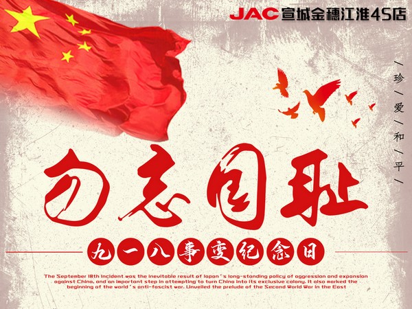 銘記歷史，振興中華。強國人志氣，助民富力強！