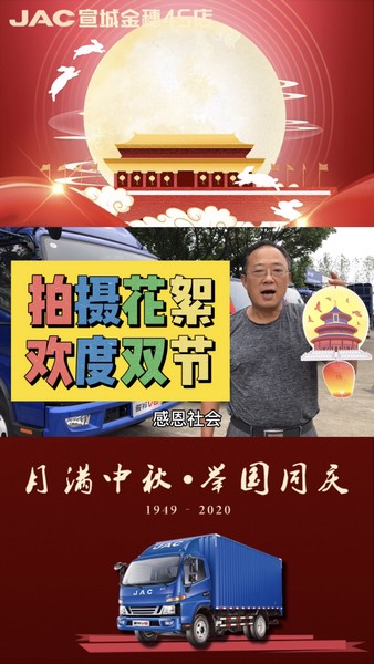 拍攝彩蛋，歡度雙節(jié)