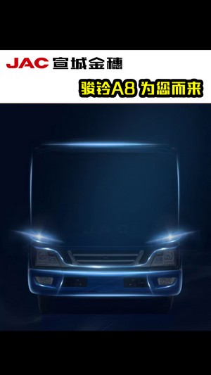 全新駿鈴A8，為您而來