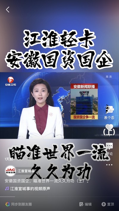 安徽國(guó)資國(guó)企，瞄準(zhǔn)世界一流久久為功（上）