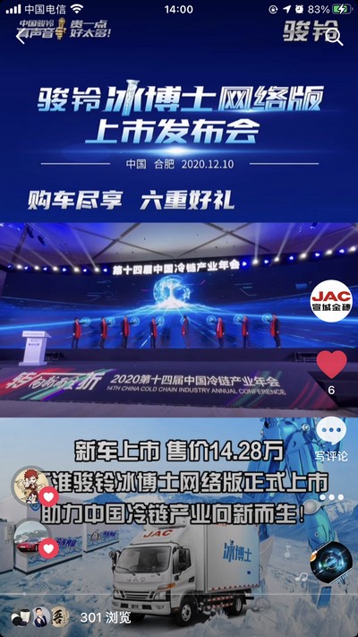 駿鈴冰博士助力中國(guó)冷鏈產(chǎn)業(yè)向新而生！