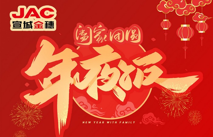 大年三十丨年夜飯，開(kāi)開(kāi)心心過(guò)大年