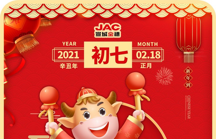 大年初七丨人慶節(jié)，人壽年豐，天長(zhǎng)地久