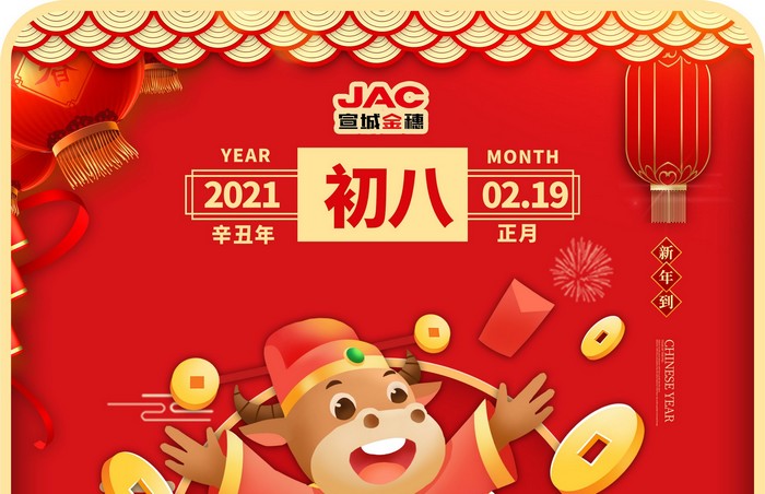 大年初八丨開工日，開工大吉！