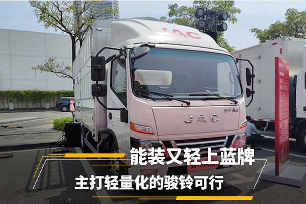 輕裝上陣，藍(lán)牌無(wú)憂。主打輕量化的駿鈴更輕更好！