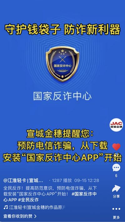 全民反詐，提高防范意識(shí)，預(yù)防電信詐騙，從下載安裝“國家反詐中心APP”開始！