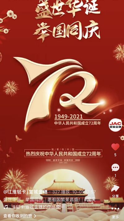 盛世華誕，舉國同慶，愿祖國繁榮昌盛！