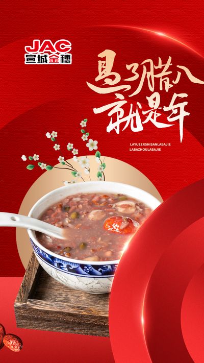 過了臘八就是年，一年一歲一團圓！