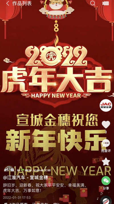 辭舊歲、迎新春，祝大家平平安安、幸福美滿、虎年大吉，萬事如意！