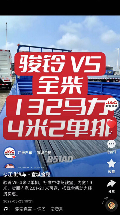 駿鈴V5-4米2單排，標(biāo)準(zhǔn)中體駕駛室、內(nèi)寬1.9米，貨廂內(nèi)寬2.01-2.1米可選，搭載全柴動力經(jīng)濟實惠。