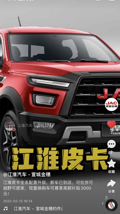 江淮皮卡置換購車可享最高補貼5000元！