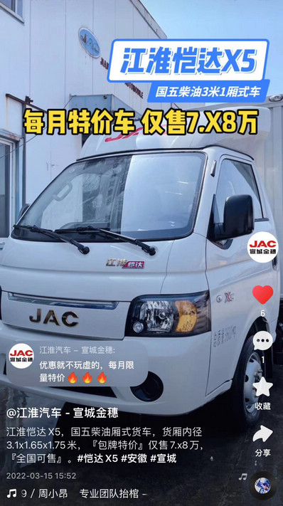 江淮愷達X5『包牌特價』僅7.x8萬，『全國可售』。