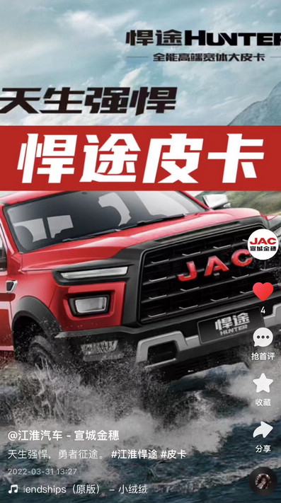 江淮悍途皮卡，天生強(qiáng)悍，勇者征途。