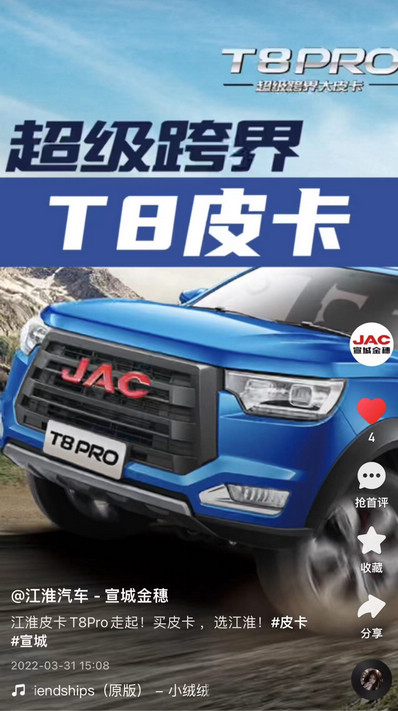 江淮皮卡T8Pro走起！買皮卡 ，選江淮！