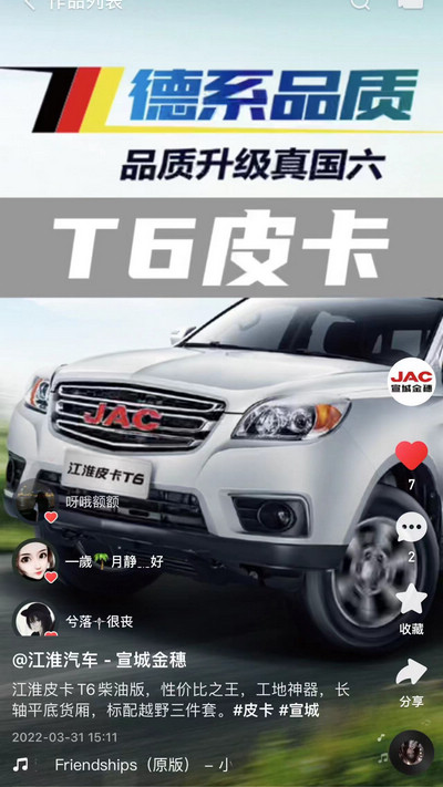 江淮皮卡T6柴油版，性價(jià)比之王！