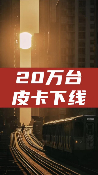 顏值與實(shí)力并存，慶祝江淮皮卡第20萬輛量產(chǎn)車下線！