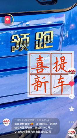 喜提江淮領跑S9，新款2090方正駕駛室！