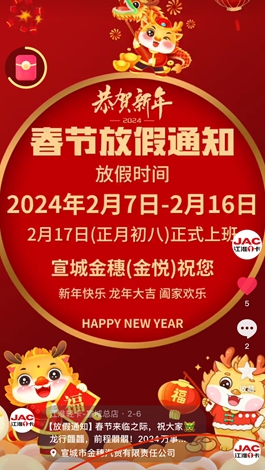 【放假通知】春節(jié)來臨之際，祝大家龍行龘龘，前程朤朤！